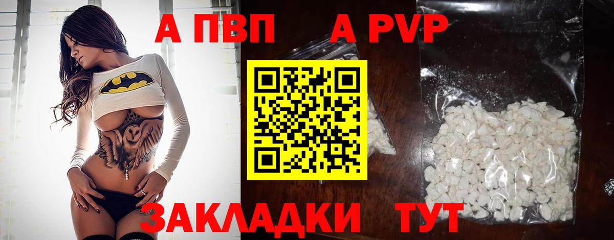 A-PVP мука  Alfa_PVP кристаллы  Аргун  Alpha-PVP Соль  Вход с VPN 