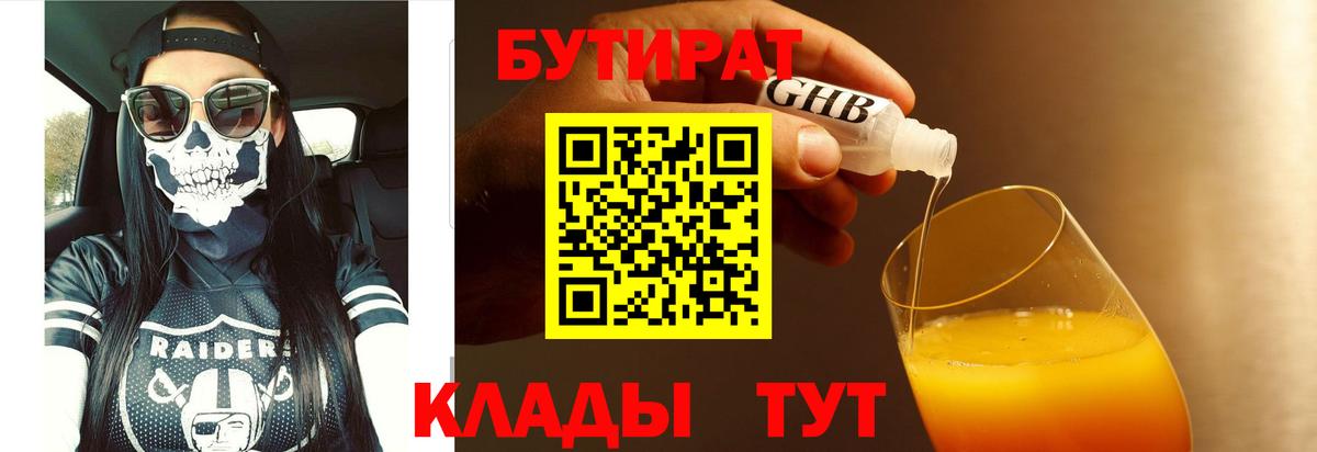 Аргун  Бутират жидкий экстази  Вход с VPN 