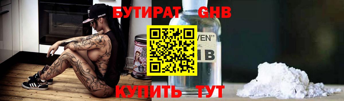Бутират вода Аргун
