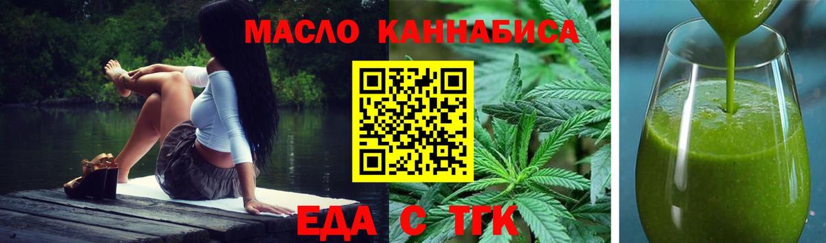 Еда ТГК марихуана Аргун