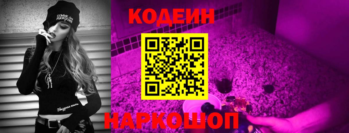Кодеиновый сироп Lean Purple Drank Аргун