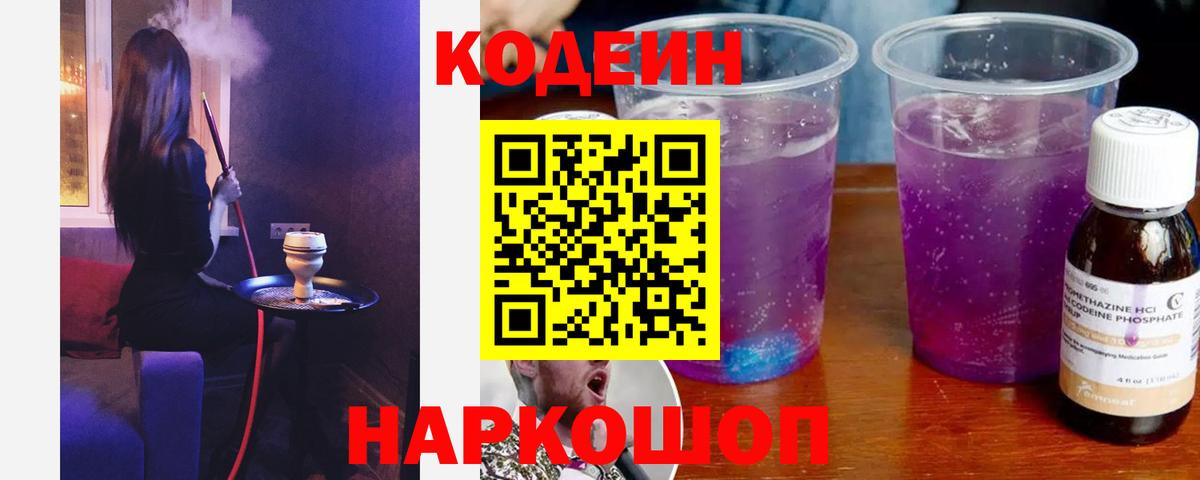 Аргун  Codein напиток Lean (лин)  Вход с VPN 