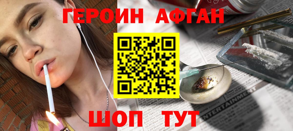 Героин афганец Аргун